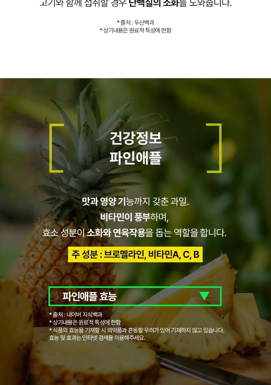 [서현 pick] 파인올로지 효소 14포 (2주분) 상세페이지 24